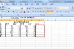 电脑表格求和的7种方法（简便、高效、快捷）