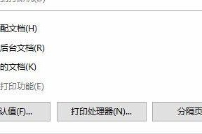 商务打印机常见故障及解决方法（为您解析商务打印机故障的处理技巧）