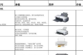 如何选择适合的上海打印机维修型号（打印机维修选择技巧及关键因素）