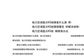 解读日立中央空调风扇故障及解决方法（探索日立中央空调风扇故障背后的原因与应对策略）