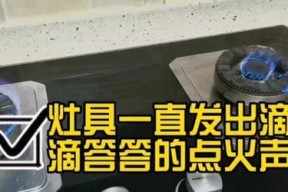 燃气灶打火问题的修复方法（教你如何解决燃气灶无法打火的常见问题）