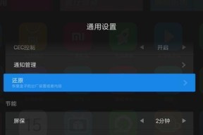 小米电视机屏幕修改方法（教你如何自行修改小米电视机的屏幕设置）