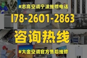 解读大金空调J6故障并学会维修方法（探索大金空调显示J6故障的含义以及详细的维修步骤）