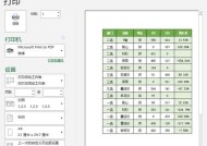 解决打印机页码无法使用的问题（常见原因及解决方案）