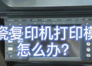 解读京瓷520复印机故障代码的常见问题及解决方法（京瓷520复印机故障代码的原因分析与维修指南）