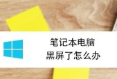 笔记本电脑消毒卡住了怎么办（解决笔记本电脑消毒卡住的实用方法）