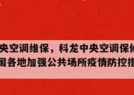 科龙中央空调信号故障的原因与解决方法（科龙中央空调信号故障导致的不正常运行和用户解决方案）