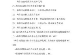 海尔冰箱报E1故障代码的原因及排除方法（了解E1故障代码背后的问题及解决方案）