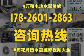 华帝热水器E6故障及维修费用问题解析（解读华帝热水器E6故障原因和维修费用）