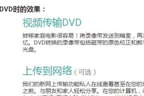 将DVD光盘视频复制到U盘的简易教程（快速转移你最喜爱的电影和电视节目到U盘上）