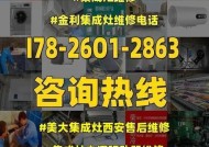 新都区集成灶维修价格揭秘（了解新都区集成灶维修的费用及相关服务）