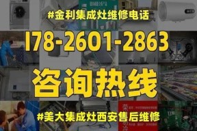 新都区集成灶维修价格揭秘（了解新都区集成灶维修的费用及相关服务）