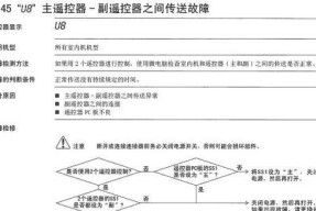 解析松下空调故障P1原因及维修方案（详细介绍P1故障的发生原因以及针对性的维修方案）