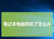 笔记本电脑运行缓慢的原因及解决方法（如何提高笔记本电脑的运行速度）