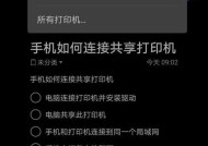 联想打印机重置连接方法（解决联想打印机连接问题的有效方法）