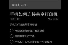 联想打印机重置连接方法（解决联想打印机连接问题的有效方法）