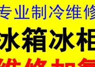 冰柜不制冷怎么办？维修方法有哪些？