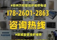 壁挂炉故障维修价格揭秘（了解壁挂炉故障维修价格的关键因素）