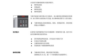 咖啡机缺水故障处理指南（解决咖啡机缺水问题的实用技巧）