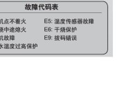 依玛壁挂炉出现E4故障解决方法（探究E4故障的具体含义及解决方案）