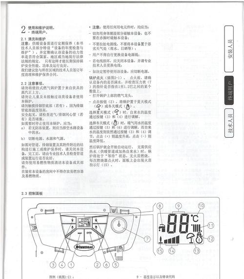 博世壁挂炉C4故障解决方法（轻松应对博世壁挂炉C4故障）  第1张