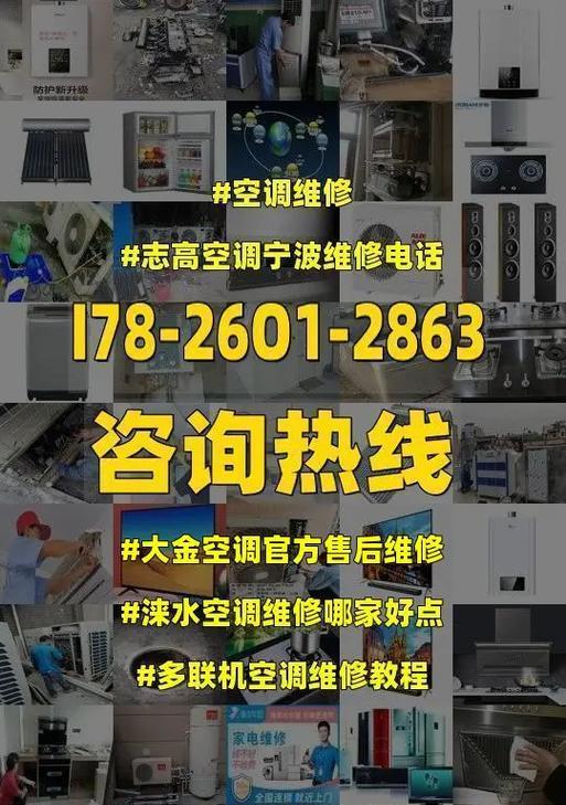 解读大金空调J6故障并学会维修方法（探索大金空调显示J6故障的含义以及详细的维修步骤）  第1张