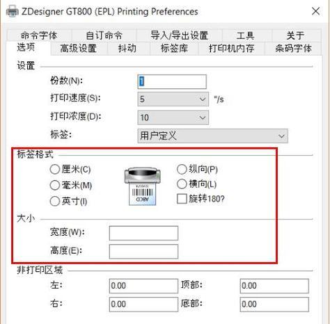 如何设置以收款码标签打印机为主题写一个文章（了解收款码标签打印机的设置步骤及要点）  第1张