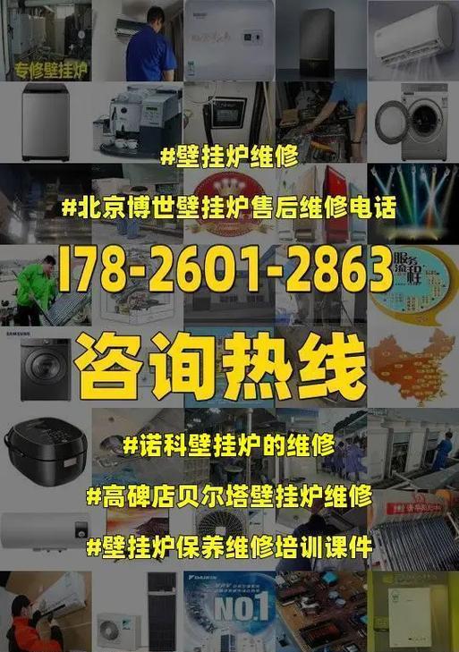 壁挂炉故障维修价格揭秘（掌握壁挂炉故障维修价格的关键因素）  第1张