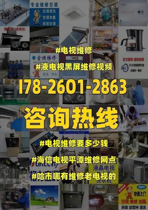 海信电视机维修价格调查与分析（海信电视机维修价格分析及维修费用比较）  第1张