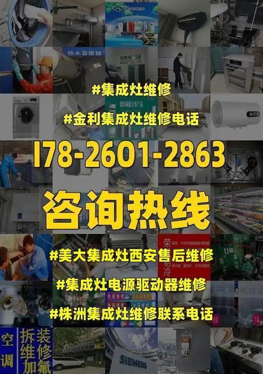 新都区集成灶维修价格揭秘（了解新都区集成灶维修的费用及相关服务）  第1张