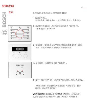 超薄洗衣机的清洗方法（简单有效的清洗技巧）  第1张