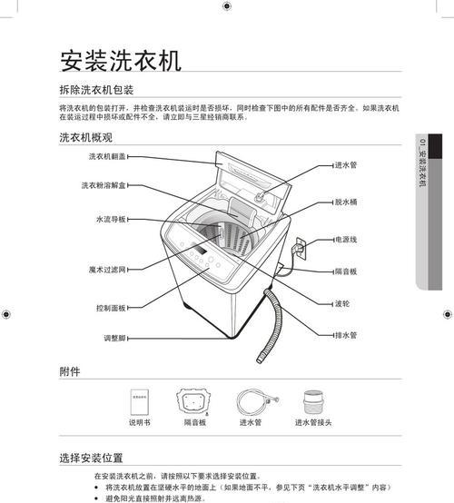 美的洗衣机E30故障排除与清洁指南（解决E30错误代码的简单方法）  第1张