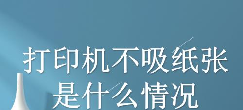 如何应对复印机无法复印的问题（解决复印机故障的有效方法）  第1张