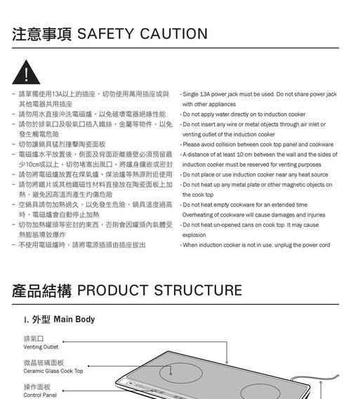 电磁炉加热偏的处理方法（解决电磁炉加热不均匀问题的实用技巧）  第1张