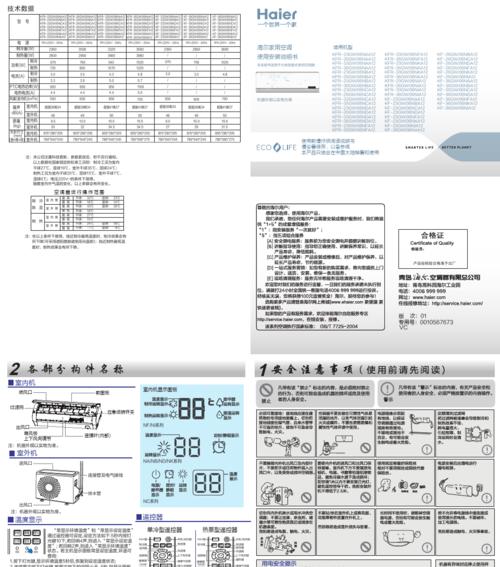 揭秘海尔空调故障代码H1，智能维修解决办法一网打尽（海尔空调故障代码H1解析及解决方案）  第1张