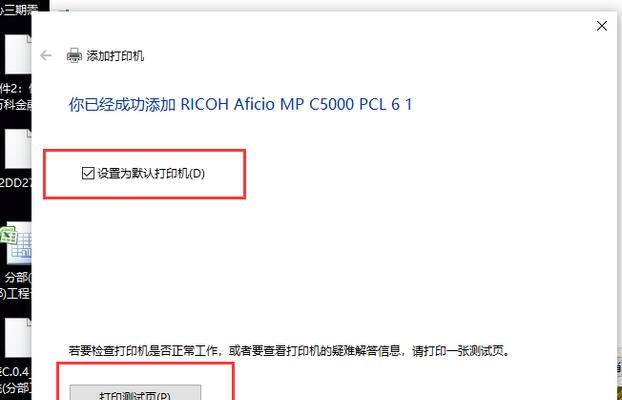 如何下载并设置打印机驱动（简单步骤教你下载并设置打印机驱动）  第1张