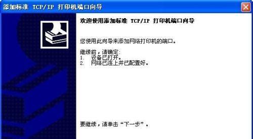 网络打印机的连接方法及使用指南（便捷高效的打印解决方案｜网络打印机连接步骤详解）  第1张