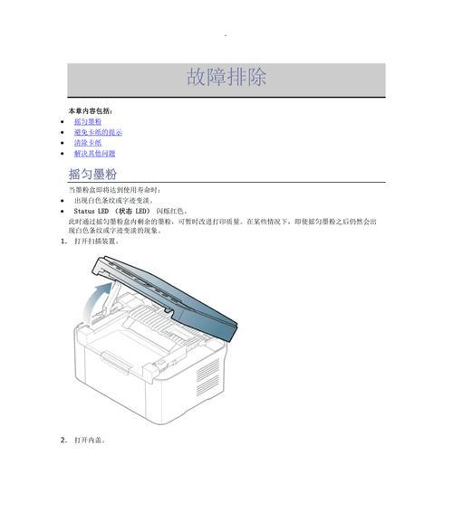 如何解决打印机打印少字的问题（常见问题及解决方案）  第1张