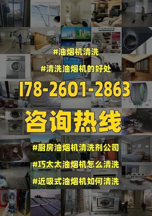 如何使用油烟机清洗剂有效清洁油烟机（简单易行的清洁方法）  第1张