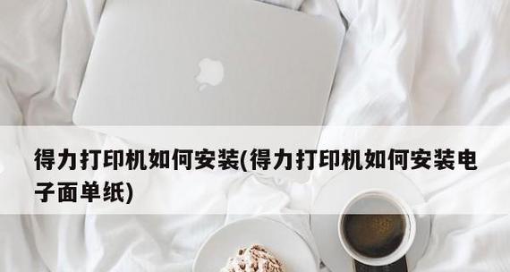 探究打印机颜色设置对主题的影响（为打印作品选择合适的颜色模式）  第1张