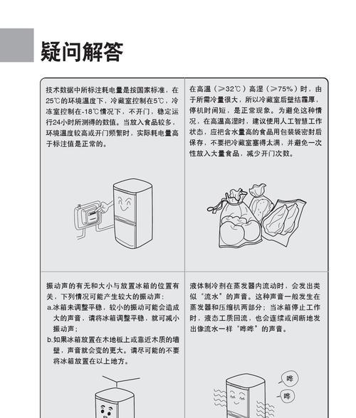 如何有效维修海尔冰箱F2故障（解决海尔冰箱F2故障的关键技巧）  第1张