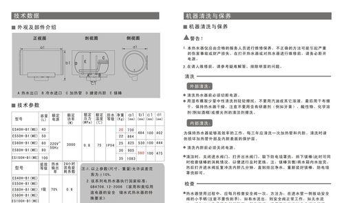 解决夏普电热水器故障E3的方法（夏普电热水器故障E3的原因及解决方案）  第1张