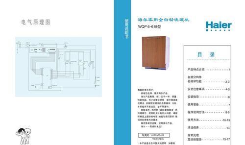 全面了解自动洗碗机的清洗方法（轻松实现高效）  第1张