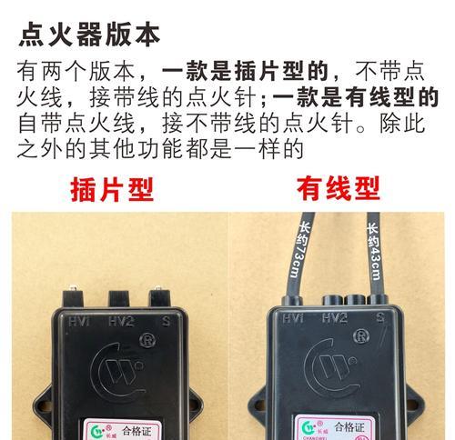 燃气灶点火器的安装与使用指南（详解燃气灶点火器安装步骤及注意事项）  第1张