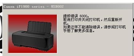 解决佳能打印机显示3问题的有效方法（佳能打印机显示3问题的排除与解决办法）  第1张