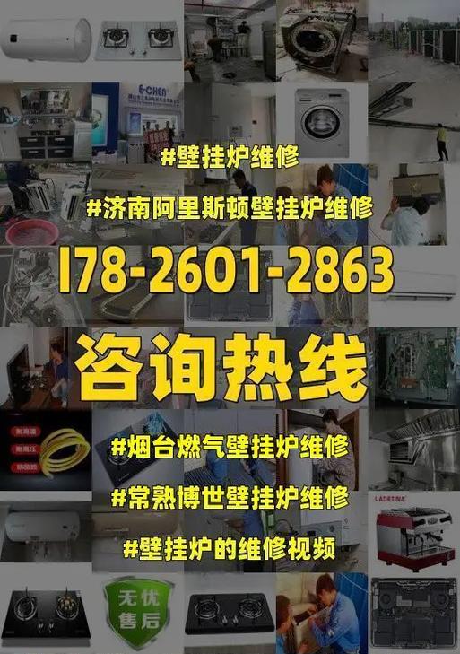 博世壁挂炉显示E8错误的解决方法（如何处理博世壁挂炉显示E8错误）  第1张