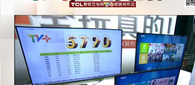 TCL爱奇艺电视TV+的上市时间揭晓（市场期待的终于到来）  第1张