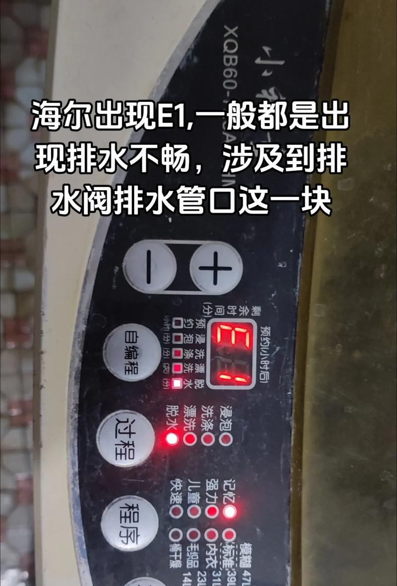 解读冰箱出现E1故障的原因及解决方法（探索冰箱故障代码E1的意义和处理技巧）  第1张