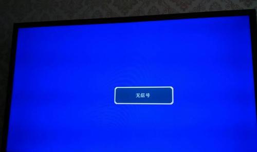 显示器打开没信号怎么回事（解决显示器无信号问题的方法）  第1张