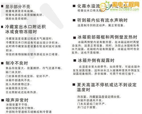 如何排除荣事达冰箱不制冷故障（荣事达冰箱故障排除方法和注意事项）  第1张